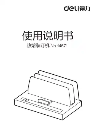 Deli得力146717.0