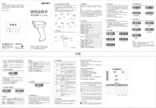 Deli得力14882w红光无线扫描枪简易