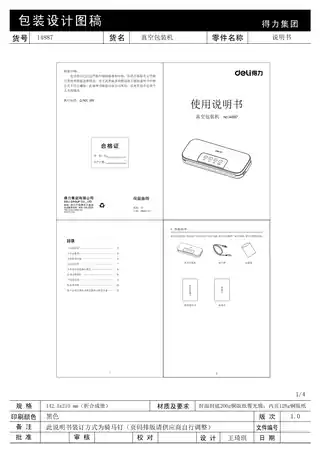 Deli得力14888真空包装机