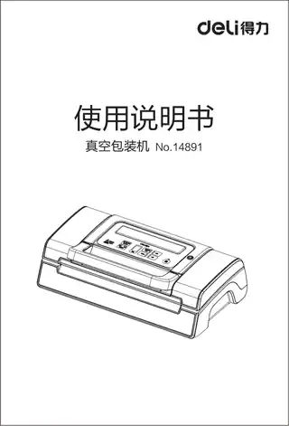 Deli得力14891真空包装机