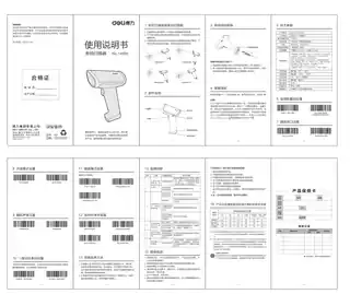 Deli得力14950二维有线扫描枪简易