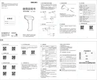 Deli得力14952二维影像有线扫描器简易