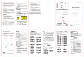 Deli得力14954W条码扫描器简易