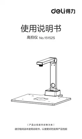 Deli得力15152S高拍仪
