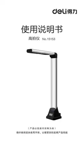 Deli得力15153高拍仪