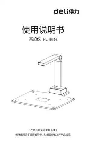 Deli得力15154高拍仪