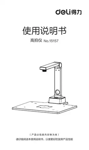 Deli得力15157高拍仪