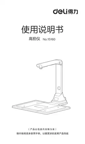 Deli得力15160高拍仪