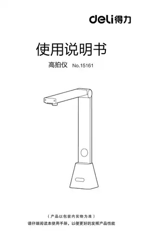 Deli得力15161高拍仪