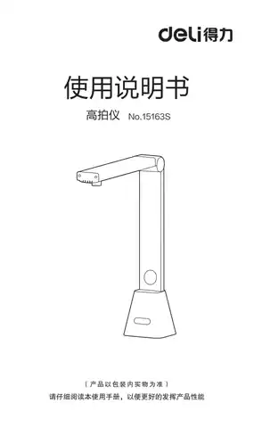 Deli得力15163S高拍仪