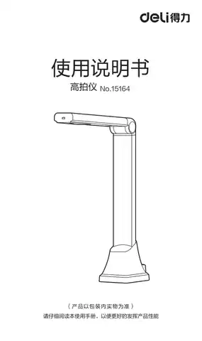 Deli得力15164高拍仪
