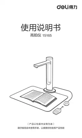 Deli得力15165高拍仪