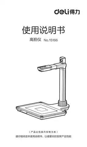 Deli得力15166高拍仪