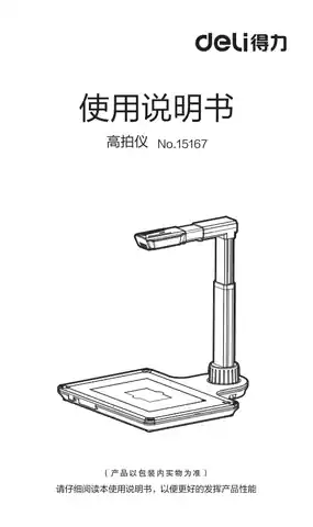 Deli得力15167高拍仪