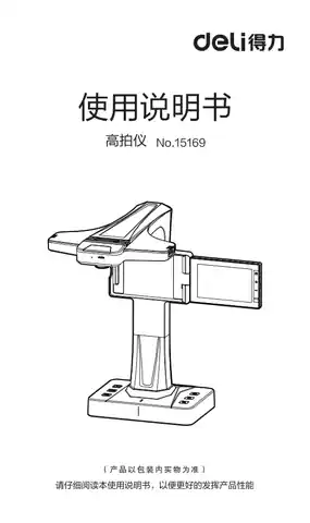 Deli得力15169高拍仪