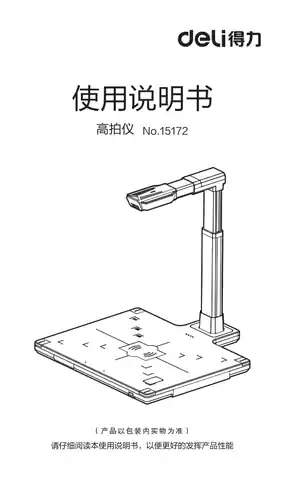 Deli得力15172高拍仪