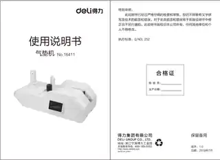Deli得力16411气垫机