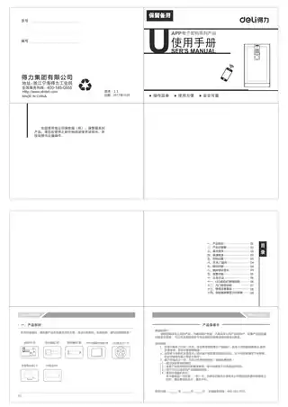 Deli得力16888电子密码保险箱APP操作指南