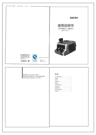 Deli得力2195点钞机
