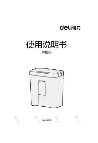 Deli得力33088