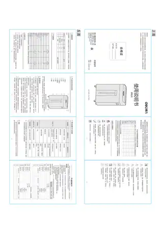 Deli得力33163、14436碎纸机