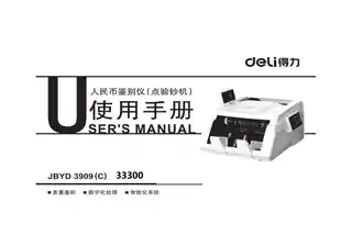 Deli得力33300点钞机