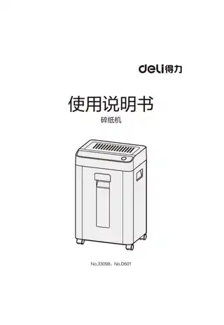 Deli得力333098·D601