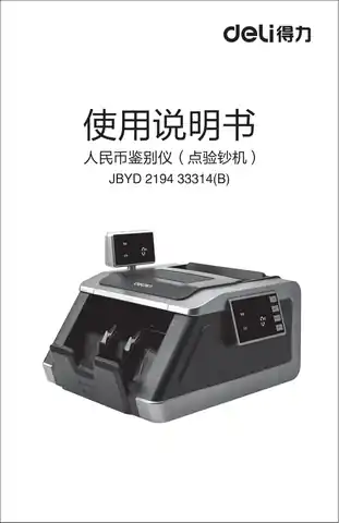 Deli得力33314点钞机