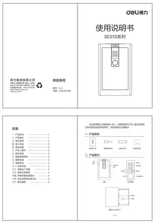 Deli得力3631s,3632s投币柜