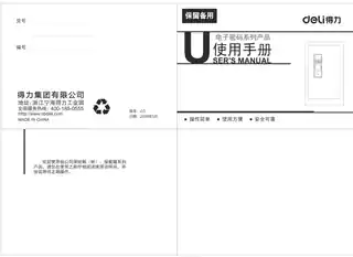 Deli得力3645S电子密码保管箱H700