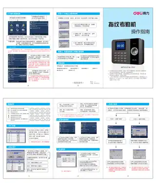 Deli得力3765C云考勤机
