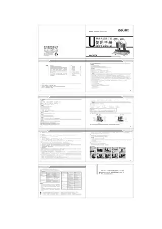 Deli得力3881财务装订机