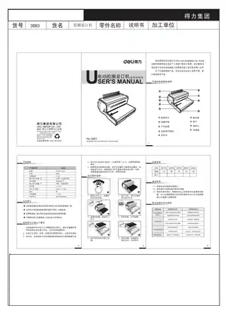 Deli得力3884全自动财务凭证装订机