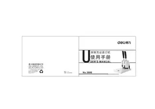 Deli得力3886财务装订机