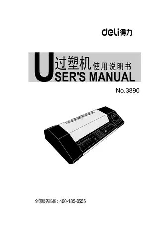Deli得力3890塑封机