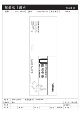 Deli得力3890过塑机