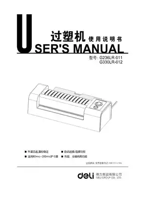 Deli得力3891、3892塑封机