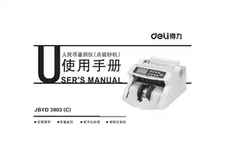 Deli得力3903点钞机