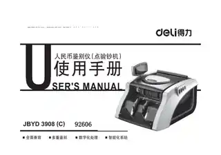 Deli得力3908点钞机
