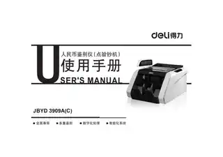 Deli得力3909A点钞机