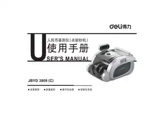 Deli得力3909点钞机