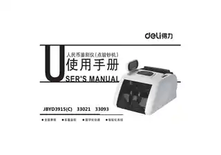 Deli得力3915点钞机