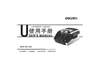 Deli得力3917点钞机