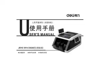 Deli得力3919点钞机