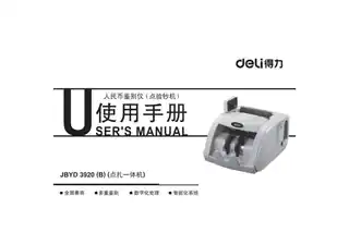 Deli得力3920点钞机