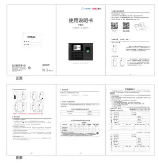Deli得力3960WX智能云考勤机