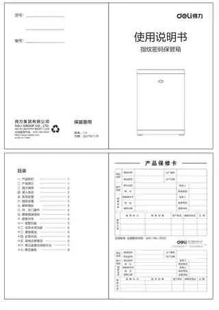 Deli得力4021保管箱