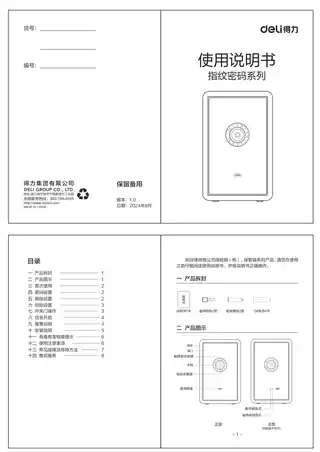 Deli得力4057S，4058S保管箱