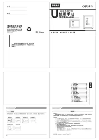 Deli得力4072指纹密码保管箱