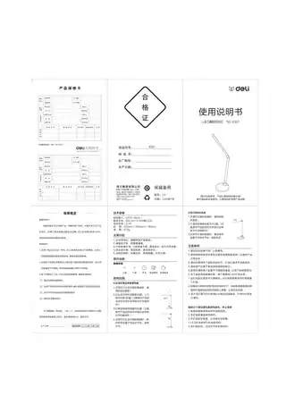 Deli得力4301-台灯-【2.0】